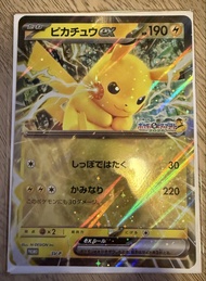 Pokemon PTCG Pikachu ex SV-P Promo Jumbo Card JR Stamp Rally 2025 Japanese Promo Card 特典卡