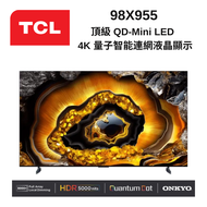 TCL 98吋 98X955 頂級 QD-Mini LED Google TV 智能連網液晶顯示器
