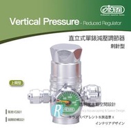 【透明度】iSTA 伊士達 CO2 Vertical 直立式單錶減壓調節器(上開型) 刺針型【一組】調節閥 水草缸