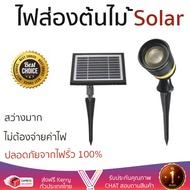 ลดพิเศษ Solar Cell ไฟสนาม ไฟตกแต่งสวน ไฟส่องต้นไม้Solar 9P-A0249 1W LUMAX CSBK | LUMAX | 9P-A0249 สว