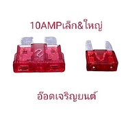 10amp Crab Claw Fuse