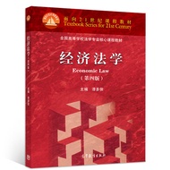Economic Law Fourth Edition Law Textbook Basic Law System Law Professional Core Textbook Economic La