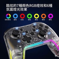 幻影透明RGB無線多平台遊戲手柄 支援Switch/PC/PS3/安卓