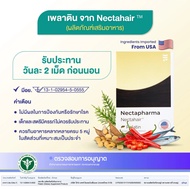 ถูกแท้ ส่งด่วน Nectapharma Nectahair Pelatin 30 เม็ด อาหารเสริม วิตามิน เนคตาฟาร์มา