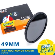 K&F Filter ND Fader 49 mm ( 1-9 Stop ) ( ND2 - ND400 ) B-Series Blue Coating ฟิลเตอร์ ( ND Filter ) 