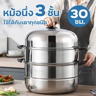 （มีของ）Meier หม้อนึ่งสามชั้น ซึ้งสแตนเลส 2ชั้น ชึ่งนึ่งอาหาร ซึงนึ่งสแตนเลส ขนาด 28 ซม. สแตนเลส 304 ใช้ได้กับทุกเตา หุ่ง ตุ๋น ต้ม นึ่ง สะดวก ครบครัน