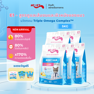 MR.Vet E1 อาหารแมวพรีเมียม 5กก. – Triple Omega Complex™ เพื่อขนเงางาม สุขภาพผิวดี ด้วยปลาแซลมอนและไก