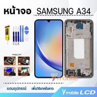 หน้าจอ samsung A34 (SM-A346E SM-A346B SM-A346B/DS) จอsamsungA34 LCD screen display touch จอพร้อมทัชส