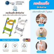 ฝารองชักโครก ฝึกขับถ่าย 3 in 1 - Rotho Toilet Trainer 3 in 1