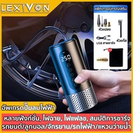 LEXIVON ปั๊มลม ปั๊มลมไฟฟ้า ปั้มลมแบบพกพา ปั้มลมไร้สาย เติมลมรถยนต์ 4 โหมด เหมาะกับการเติมลมยางทุกรุ่น ที่สูบลมไฟฟ้า （รถยนต์/ลูกบอล/จักรยาน/รถไฟฟ้า/แหวนว่ายน้ำ）พลังงานเคลื่อนที่