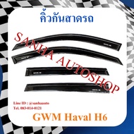 GWM Haval H6 Door Visor 2021 2022 2023 2024