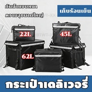 Food Delivery Box Bag Thermal 62L/45L/22L
