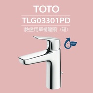 【TOTO】 臉盆用單槍龍頭 GS系列 TLG03301PD(高耐久陶瓷心、紅點設計、普級省水、LF無鉛)原廠公司貨