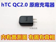 hTC QC2.0 原廠充電器 充電頭 旅充頭 快充 TC P3000-US M9 M8 10 U11+ U Ultra