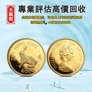 1987 英國 香港農曆生肖兔年 .9167精鑄金幣 0.47盎司，全港最高價回収✅金幣金條，紀念金幣，生肖金幣，外國金幣。香港97金幣，楓葉金幣，熊貓金幣，袋鼠金幣，鴻運金幣 等