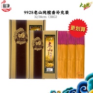 【心净】大自然9928老山纯檀香补充装（32cm/38cm）- 檀香幼香补充装 / 正檀香 / 老山纯檀香 / 家用檀香 / 香细烟少 / 天然香 / 补充装 / 檀香 / 小香 / 幼香 / 神料 