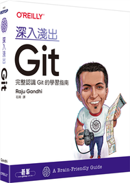 深入淺出 Git (新品)