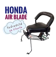 เบาะเด็ก มอเตอร์ไซค์  ที่นั่งเด็ก  ฮอนด้า แอร์เบลด , HONDA AIR BLADE ( AIRBLADE ) ทุกรุ่น