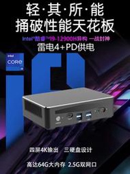 12代i9-12900H雷電4迷你主機i7臺式雙網口2.5G辦公游戲電腦miniPC