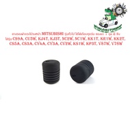 ยางรองฝากระโปรงหน้า mitsubishi รุ่นทั่วไป ใส่ได้เกือบทุกร่น ของแท้ 1 ชุด 2 ชิ้น ยางรองฝากระโปรง มิตซ