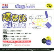 21311 Free Sticker Ultra-Thin Soft Whiteboard