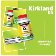 【美國好事多代購】Kirkland 科克蘭 維生素D3 2000IU 600顆軟膠囊 美國原裝