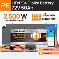 Pony Energy 72V 50Ah แบตเตอรี่ LiFePO4 การป้องกันอัจฉริยะ Bluetooth + BMS ในตัว แบตเตอรี่รถยนต์ไ