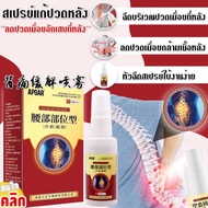 Apgar Back pain relief spray สเปรย์แก้ปวดช่วงหลัง