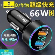 Baseus 66W Car Charger Super Fast Charge Car Charger Suitable for Huawei Mobile Phone 40w Car Cigare