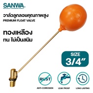 SANWA วาล์วลูกลอยพรีเมี่ยมก้านยาว ขนาด 1/2" (4หุน) 3/4" (6หุน) 1" (1นิ้ว) ลูกสีส้ม