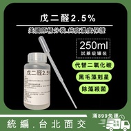 [現貨] 戊二醛2.5% 有機碳 抑制黑毛藻 絲狀藻 替代CO2 二氧化碳 水族 除藻 殺菌劑