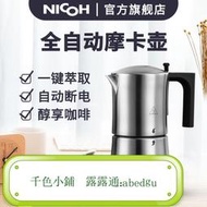 nico摩卡壺全自動咖啡機家用型手沖咖啡不銹鋼電動意式半自動青檸優品