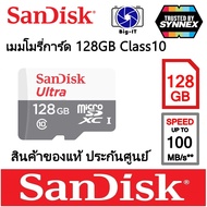 Sandisk MicroSD Ultra Class 10 /32gb/64gb/128gb/256gbเมมของแท้ใช้สำหรับ กล้องIP/กล้องติดรถยนต์/โทรศั