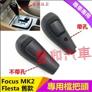 Ford Gear Head Focus FIesta Suitable For Shell Interior Decoration Automatic