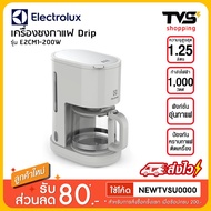 Woww สุดคุ้ม Electrolux เครื่องชงกาแฟ Drip รุ่น E2CM1-200W ราคาโปร เครื่อง ชง กาแฟ เครื่อง ชง กาแฟ สด เครื่อง ชง กาแฟ แคปซูล เครื่อง ทํา กาแฟ