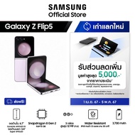 Samsung Galaxy Z Flip5 8/256GB 512GB มือถือ AI  มือถือแอนดรอย กล้อง 12MP จอใหญ่ Multi-tasking แบตเตอรี่อยู่ได้นาน 2024