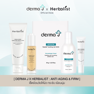 DERMA J x HERBALIST: Anti Aging & Firm เซตย้อนวัยให้ผิว กระชับ เนียนนุ่ม