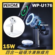 WEKOME - WPU-176 三合一充電支架，支援手機手錶耳機快速無線充電 (散熱功能)