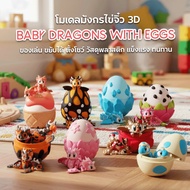 Bayi Naga, mainan naga 3D, telur naga comel, boleh membuka telur, barang koleksi fantasi, hadiah, hi