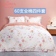 [Same Style in Store] Gloria Gloria Four-Piece Bed Set Cotton Pure Cotton 60-Piece Quilt Cover Sheet