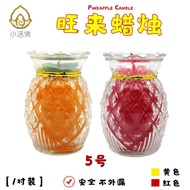 [Living Buddha] [Flying Elephant Brand] No. 5 Wanglai Candle Pineapple Candle Burning Time 1 Day [Wa