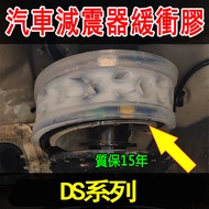 DS7 DS9 DS4S DS3 DSN 4 DSN 8 DS21 DS6 DS5LS Car Shock Absorber Cushioning Shock Absorber Spring Cush