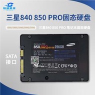【可開發票】Sansung/三星 840 850 PRO 128G 512G 256G PRO EVO 筆記本  硬盤