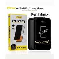 cxshop(1กล่อง10ชิ้นราคาส่ง)ฟิล์มกระจกเต็มจอด กันมองกันเสือกเพื่อความเป็นส่วนตัว งานOG สำหรับ Infinix