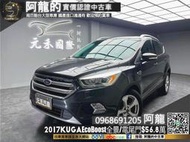 🔥2017 Kuga EcoBoost 全景天窗/電尾門/CarPlay🔥(163) 元禾汽車 阿龍 中古車 二手車
