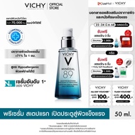 วิชี่ Vichy Mineral 89 Booster Serum พรีเซรั่มมอบผิวเด้งนุ่ม เรียบเนียน 50ml