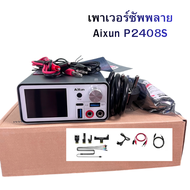 เพาเวอร์ซัพพลาย Aixun P2408S เครื่องมือช่างซ่อมโทรศัพท์