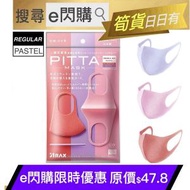 PITTA - Ⓜ · ❤️e閃購❤️ 透氣口罩 3色 (REGULAR | Pastel 3枚入) 淡粉色系 水洗重複使用 抗菌防粉塵 UV-Cut 日本口罩 日本製 Arax maskforadult ~4987009157330~