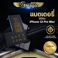 แบตเตอรี่ Iphone 12 Pro Max / Iphone12Pro Max แบต แบตมือถือ แบตโทรศัพท์ แบตเตอรี่โทรศัพท์ Meago แบตแท้100% ประกัน 1 ปี