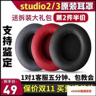 【新品上市】耳機罩適用于Beats studio3 2耳罩魔音錄音師3耳機配件替更換維修